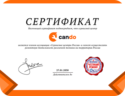 Сертификаты и квалификация сервисного центра CanDO в Саратове<